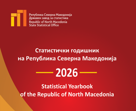 Статистички годишник, 2026
