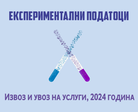 Статистика за меѓународна трговија со услуги
